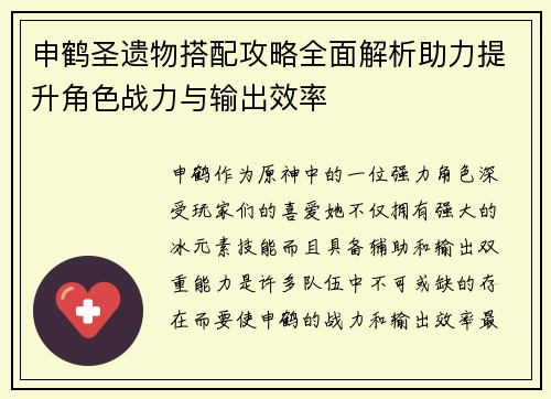 申鹤圣遗物搭配攻略全面解析助力提升角色战力与输出效率