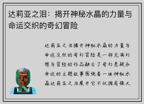 /uploads/images/20250924/da-li-ya-zhi-lei-jie-kai-shen-mi-shui-jing-de-li-liang-yu-ming-yun-jiao-zhi-de-qi-huan-mao-xian.webp